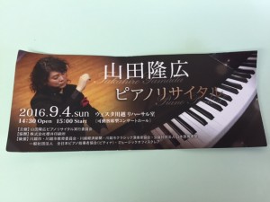 ピアノ　チケット