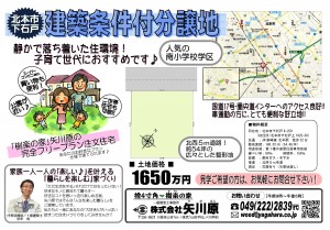 広告　分譲地(北本)2017(1650)