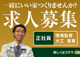 求人募集